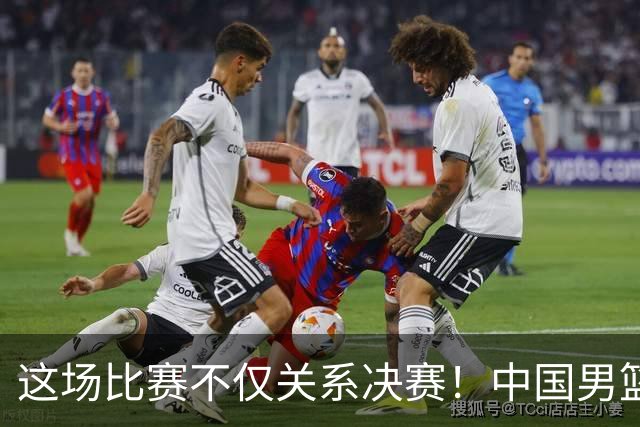 这场比赛不仅关系决赛！中国男篮重遇日本，12年旧怨与今夏新仇一并了结